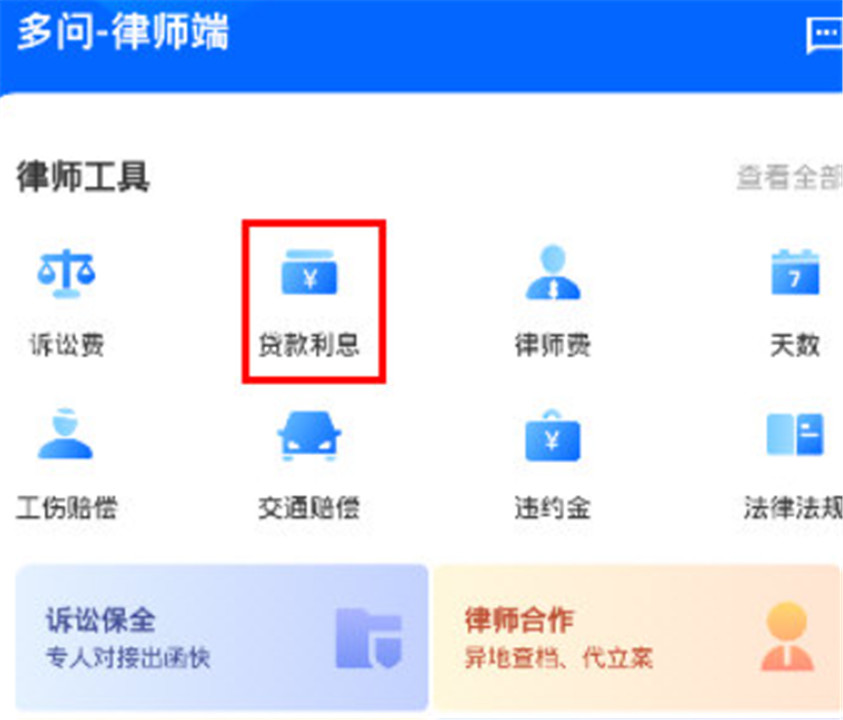 多问律师端平台