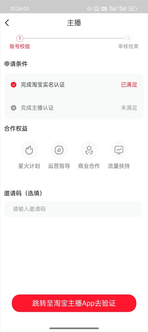 淘宝直播app