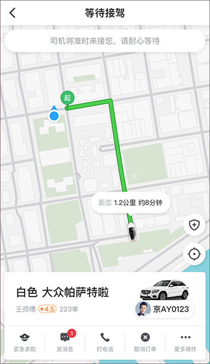 及时用车客户端2