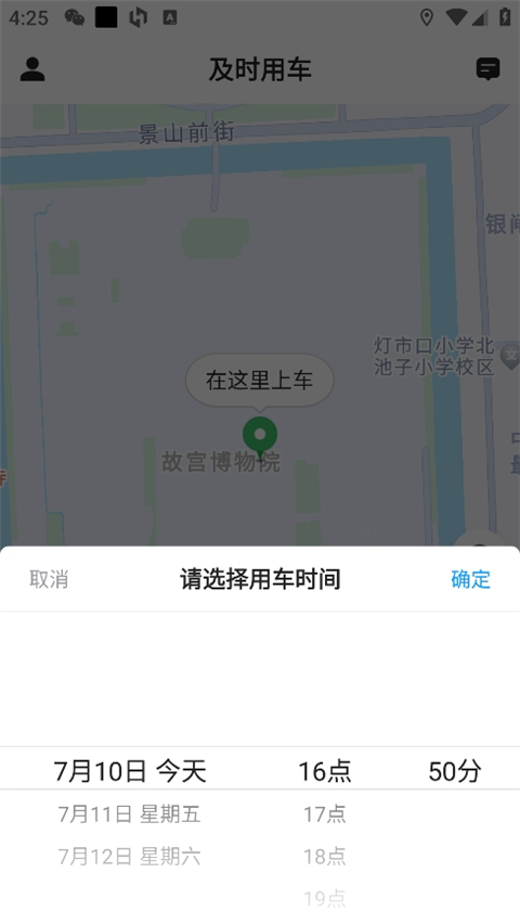 及时用车客户端