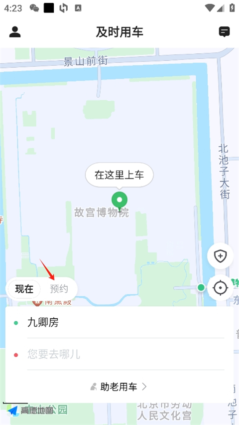 及时用车客户端