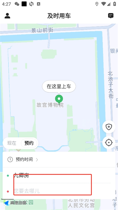 及时用车客户端