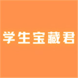 学生宝藏君app