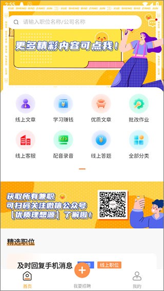 学生宝藏君app