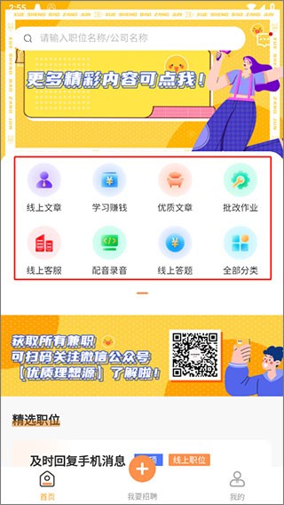 学生宝藏君app