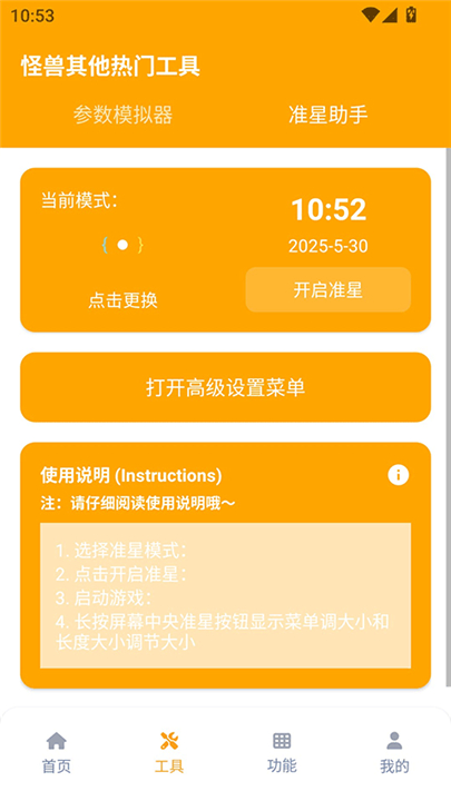 画质怪兽安卓版4