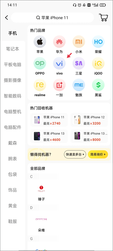 爱回收app