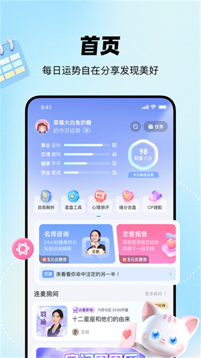 知星app2