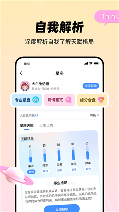 知星app3