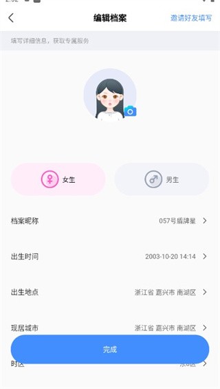 知星app