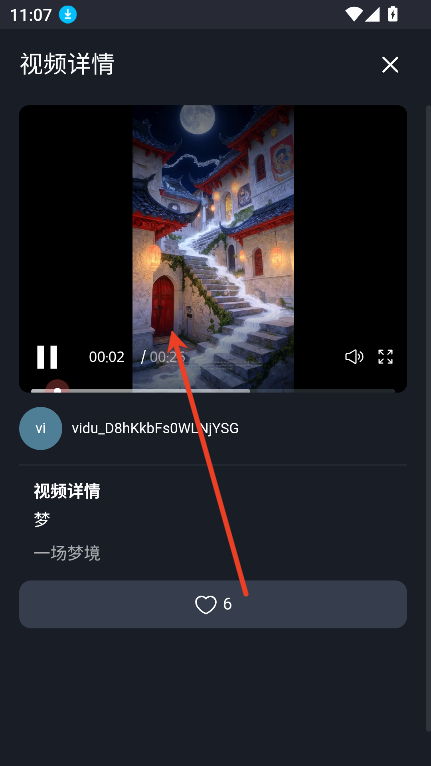 Vidu软件