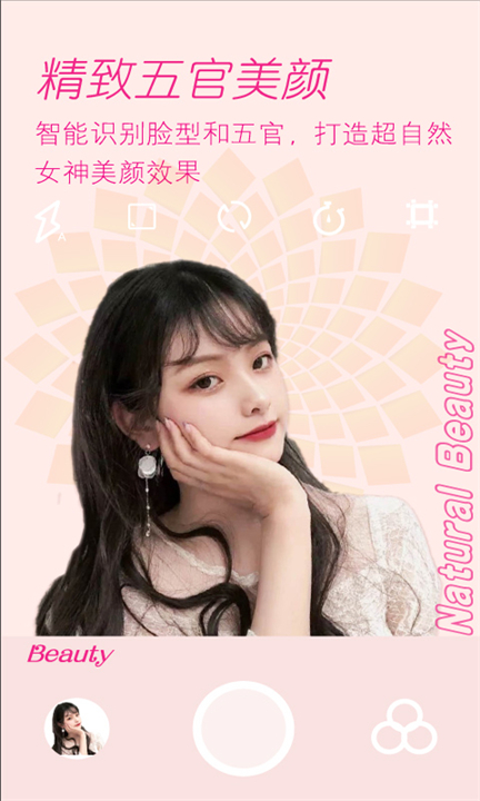 美颜拍照相机安卓版1