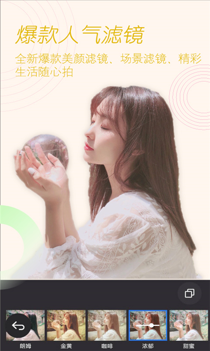 美颜拍照相机安卓版4
