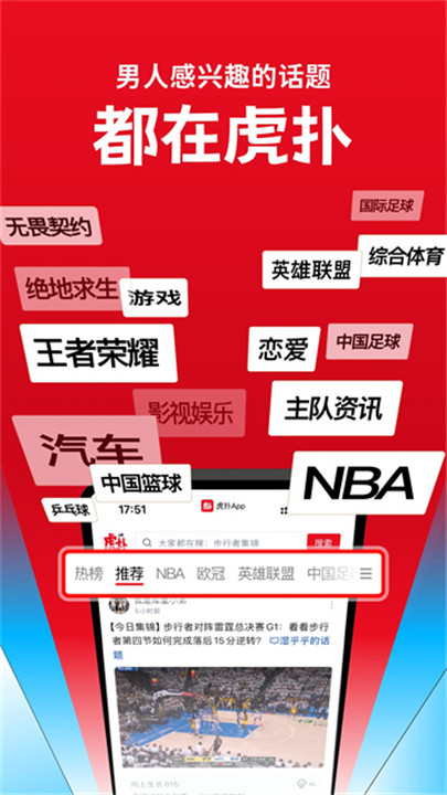 虎扑社区安卓版1