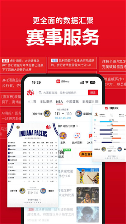 虎扑社区安卓版3