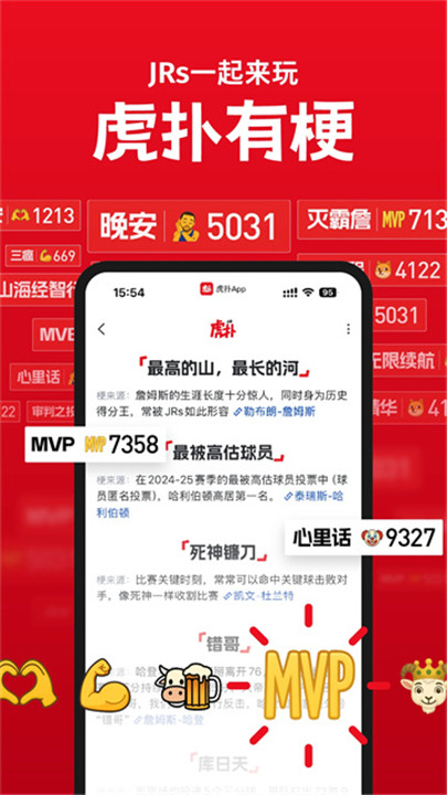 虎扑社区安卓版4