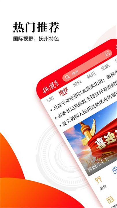 抚观天下客户端1