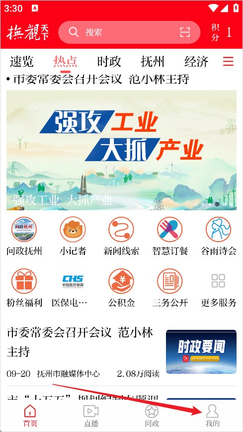 抚观天下客户端