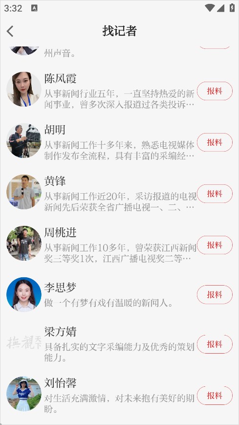 抚观天下客户端