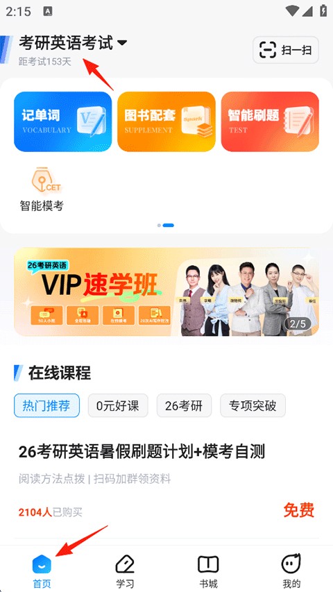 星火英语app