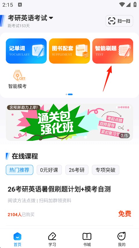 星火英语app