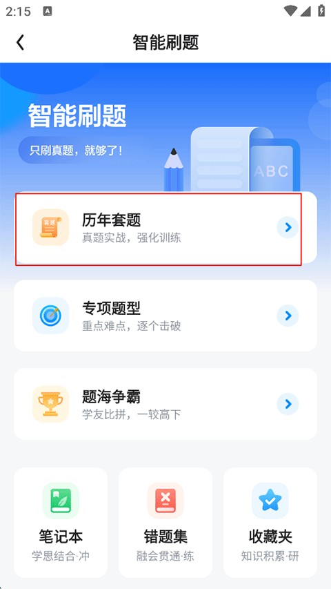 星火英语app