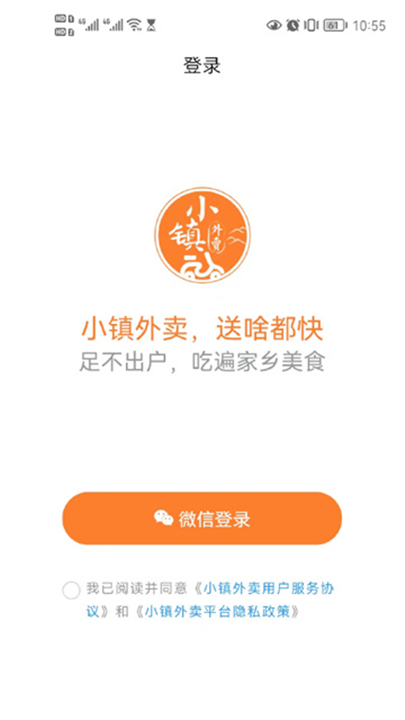 小镇外卖app4