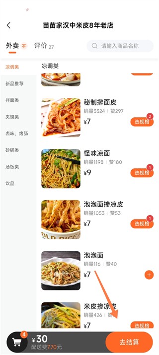 小镇外卖app