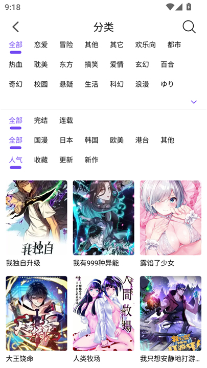 漫趣漫画app3