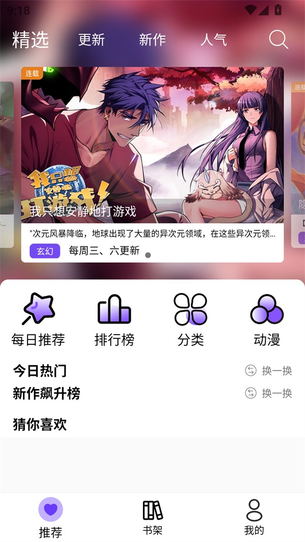 漫趣漫画app