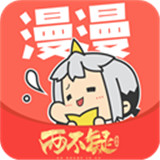 漫漫漫画软件