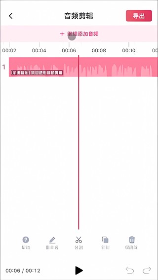 音频快剪安卓版