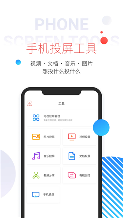 多屏互动投屏app2