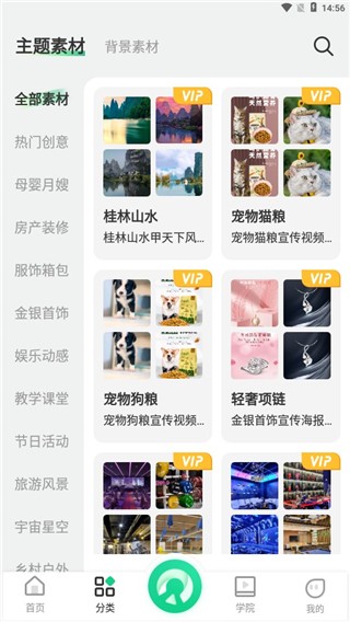 绿幕助手手机版