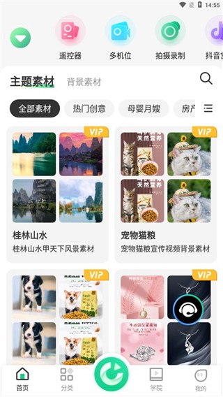 绿幕助手手机版