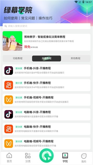 绿幕助手手机版