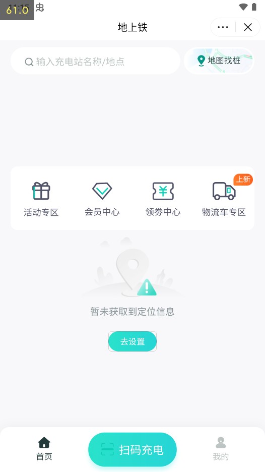 地上铁app