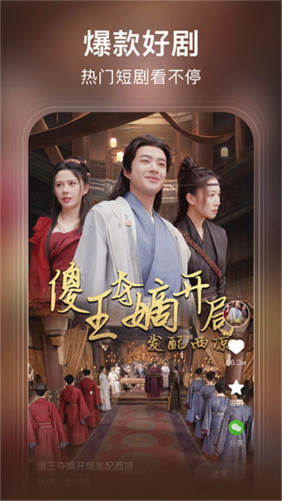 来看短剧手机版2