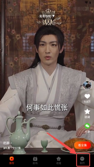 来看短剧手机版