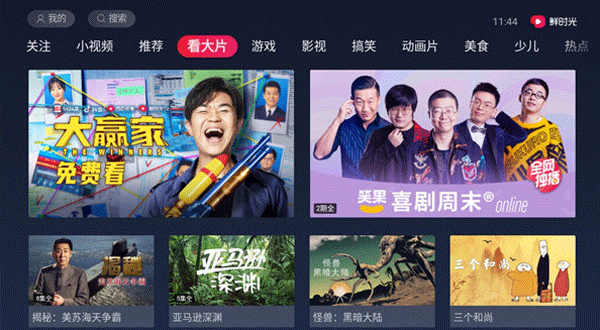 西瓜视频电视版4