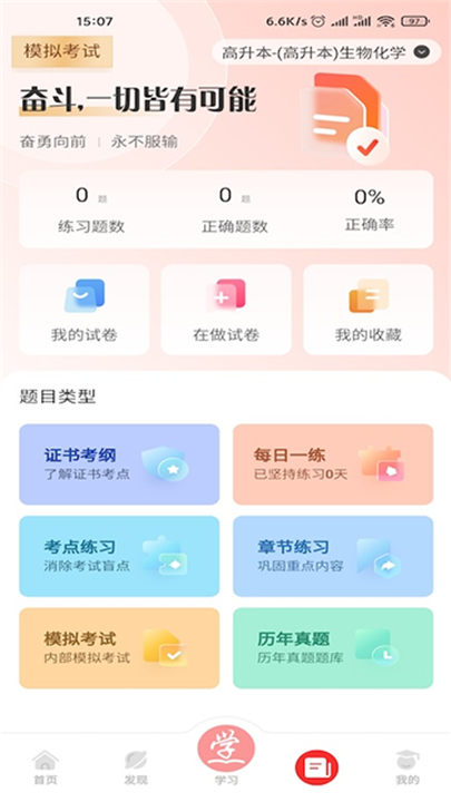 成学课堂app1