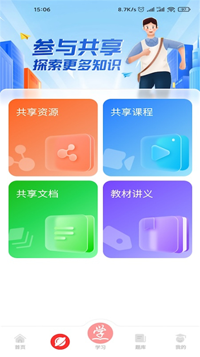 成学课堂app4