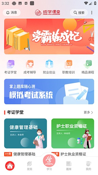 成学课堂app