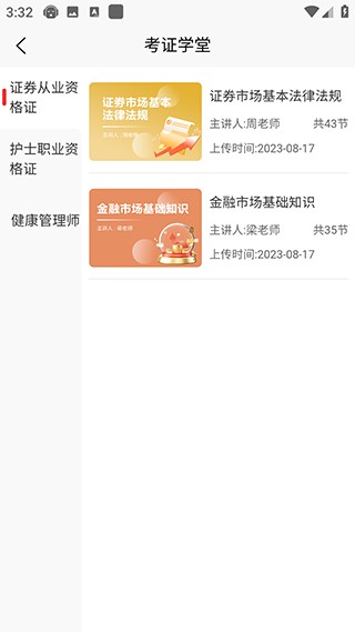 成学课堂app