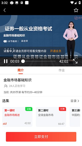 成学课堂app