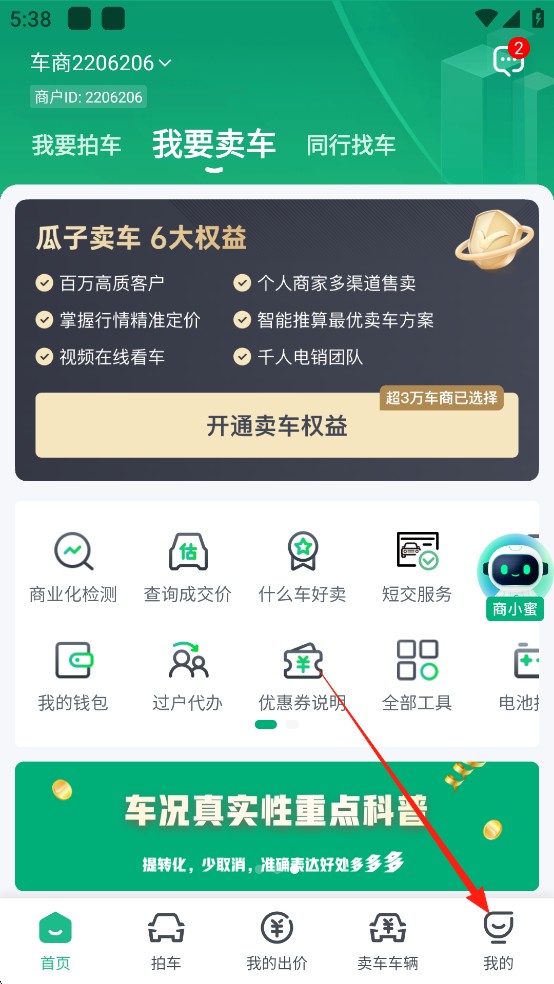 车速拍二手车app