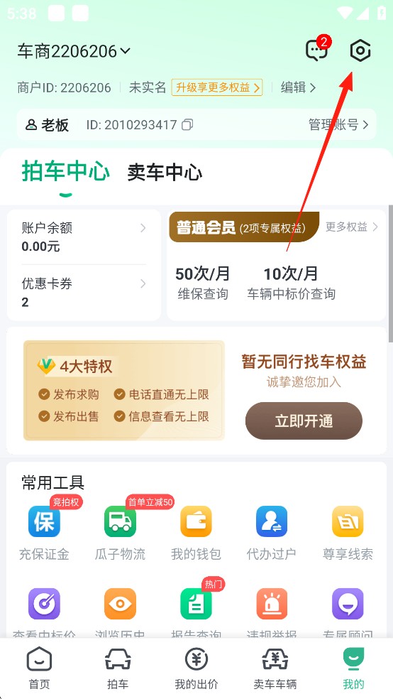 车速拍二手车app