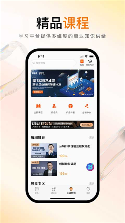 创业邦app1