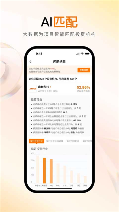 创业邦app3
