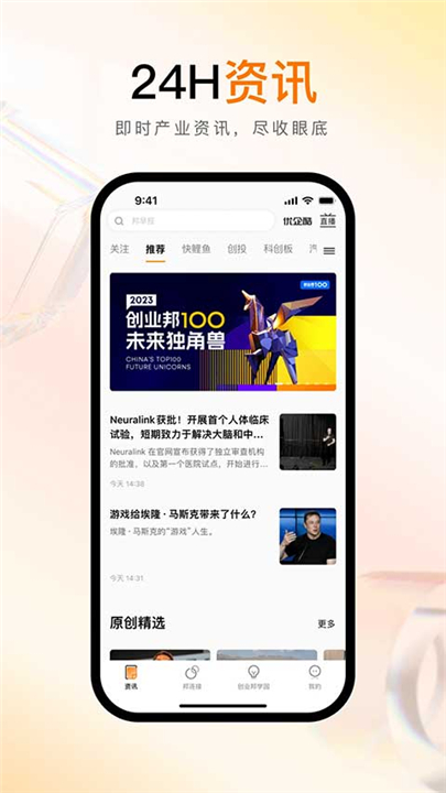 创业邦app4